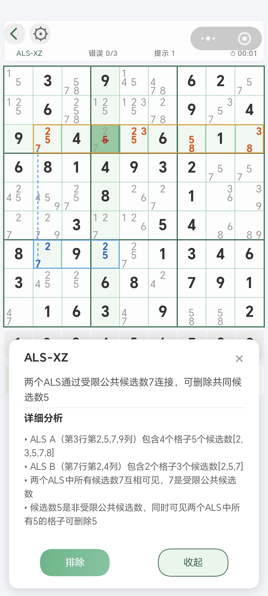 ALS-XZ小程序教程截图