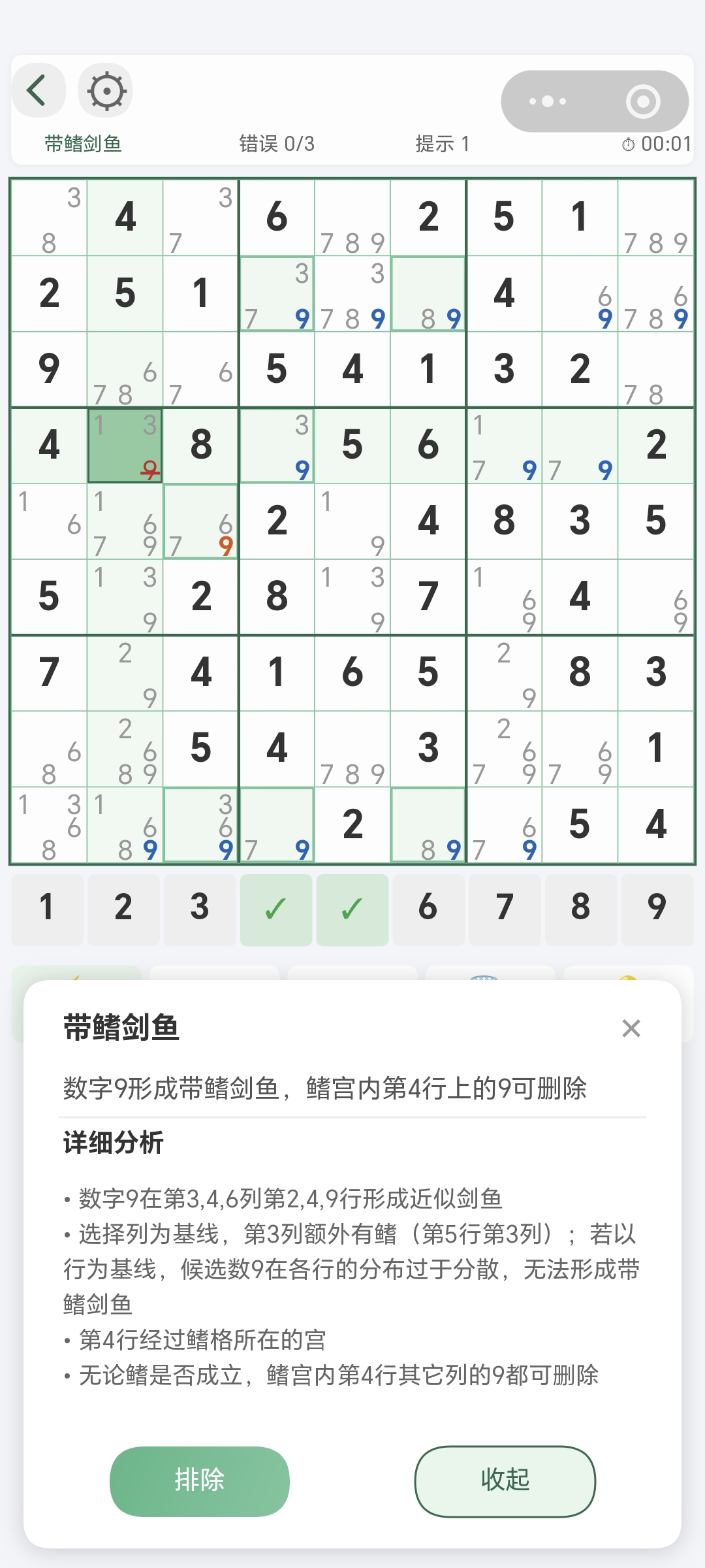带鳍剑鱼小程序教程截图