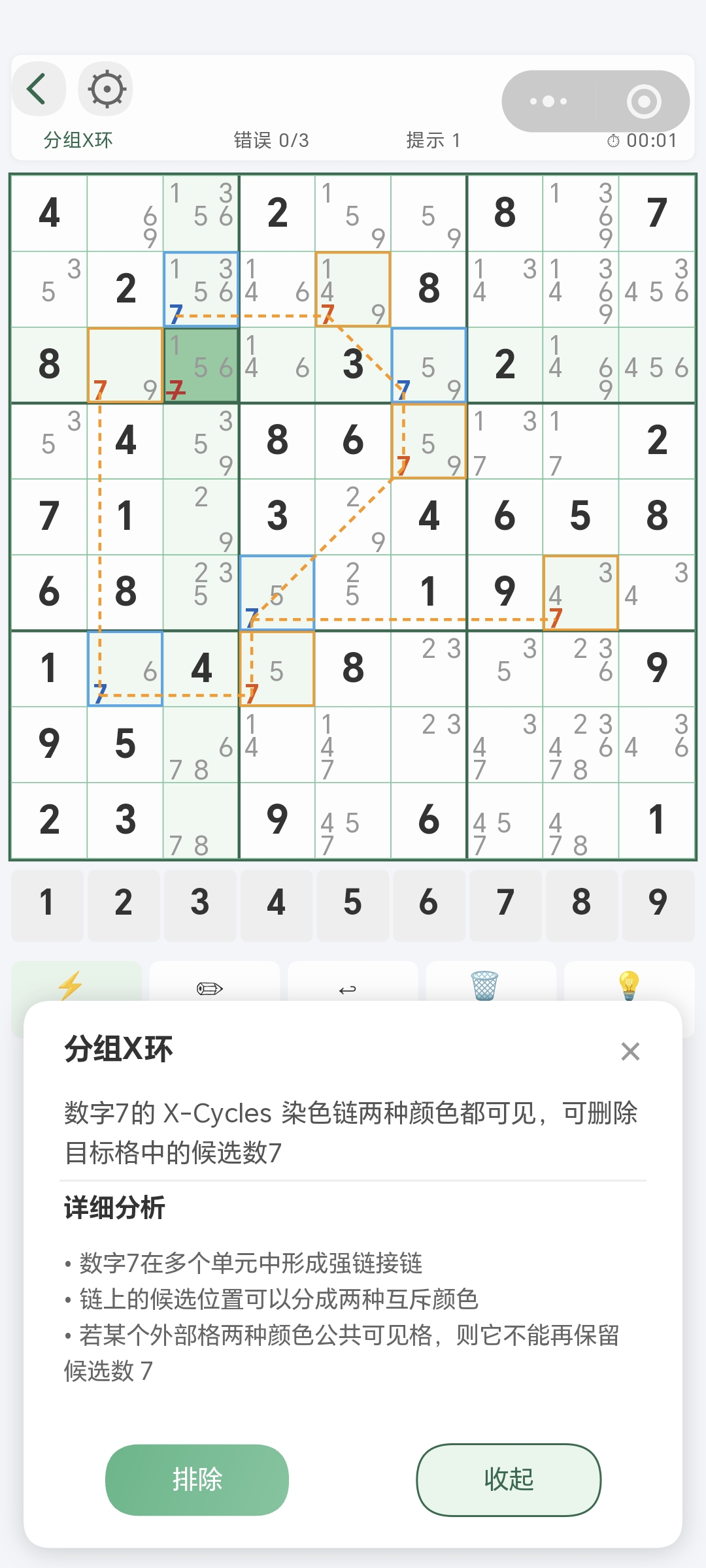 分组X环小程序教程截图