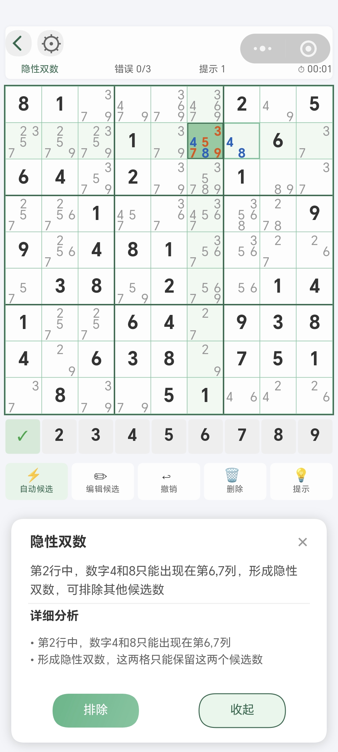 隐性数对小程序教程截图