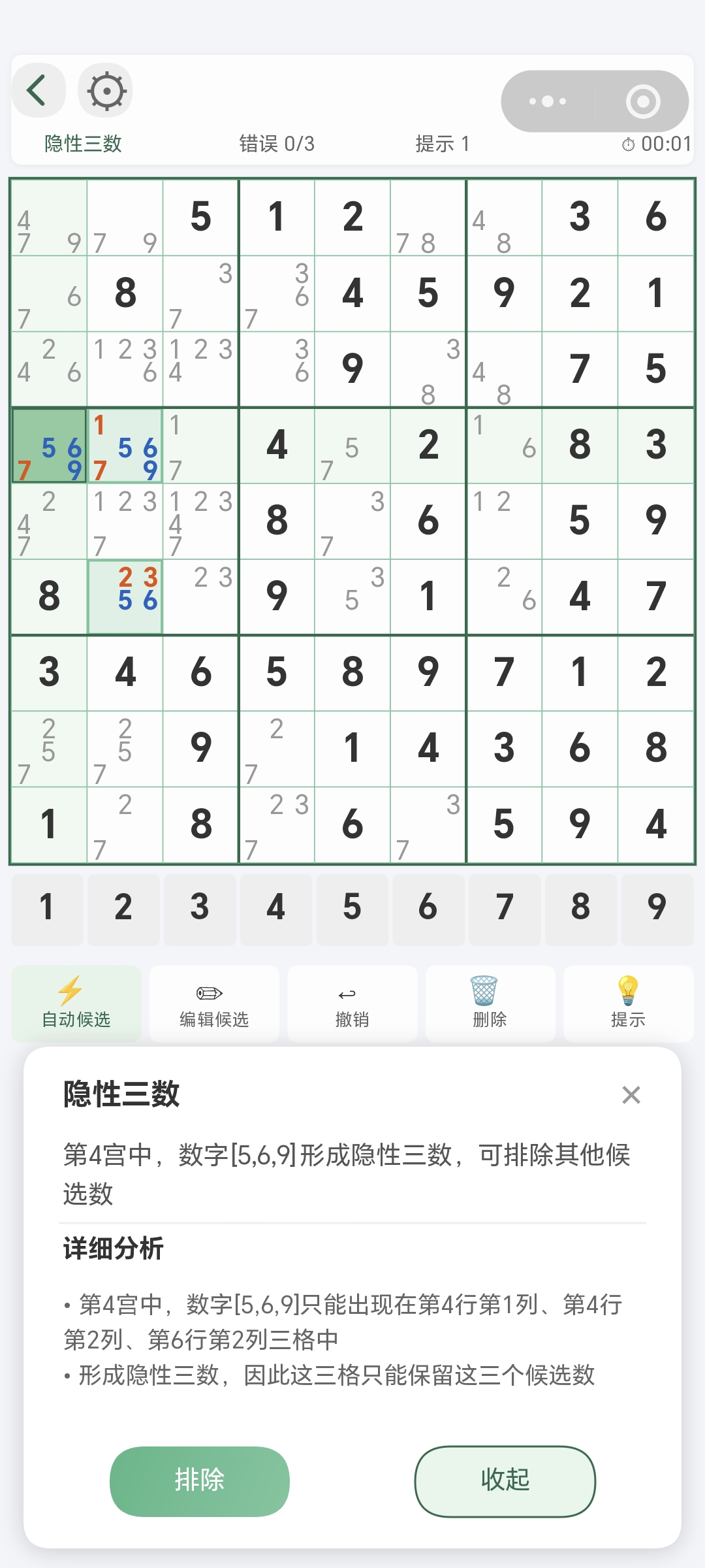 隐性三数组小程序教程截图