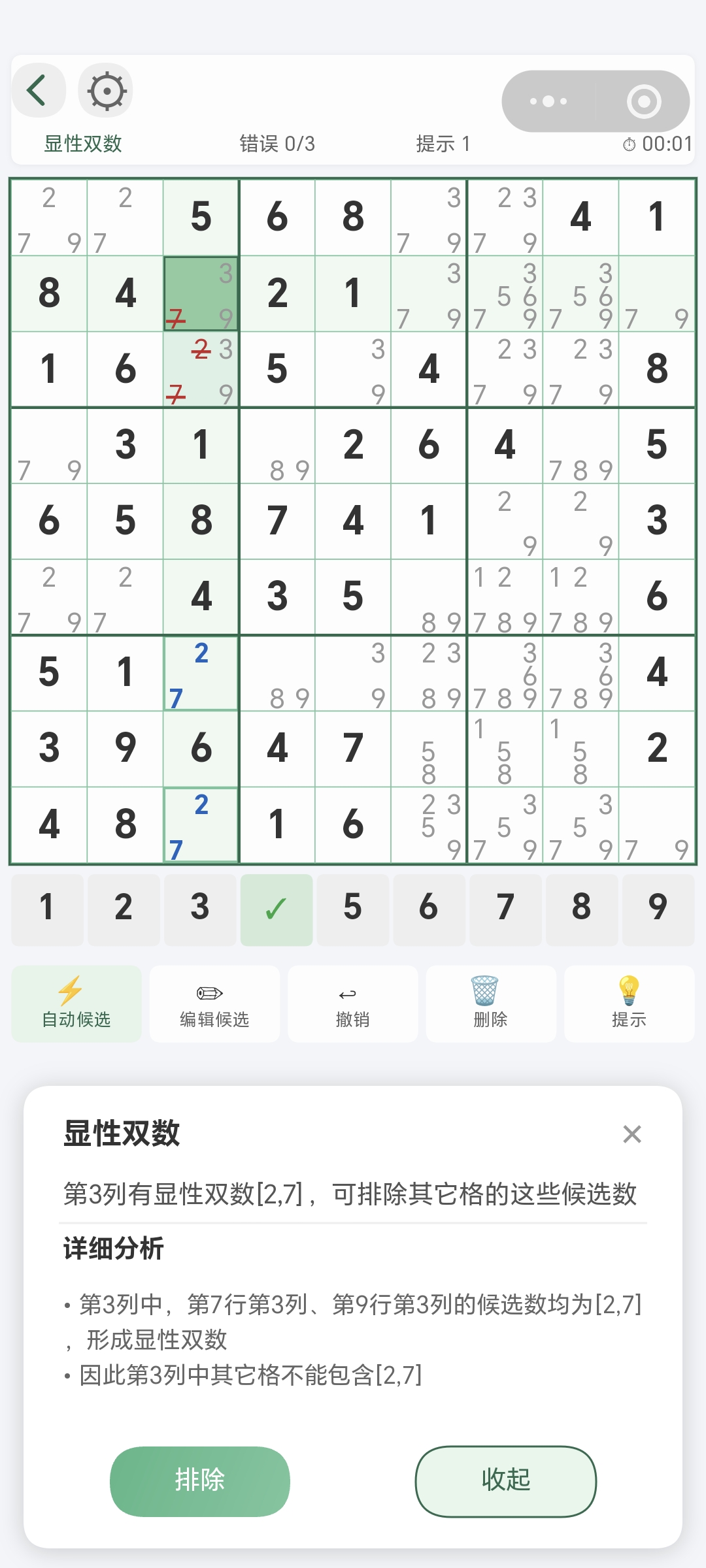 显性数对小程序教程截图