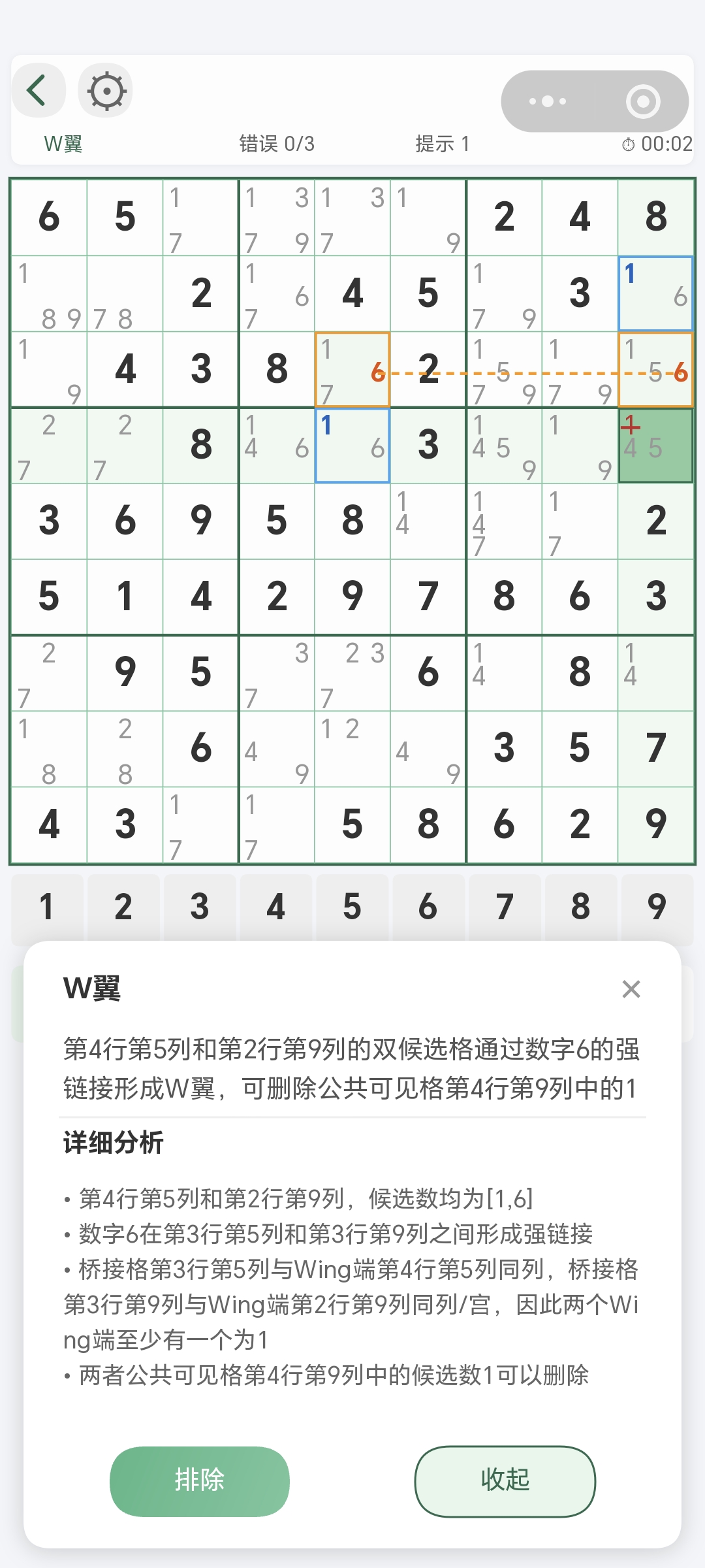 W-Wing小程序教程截图
