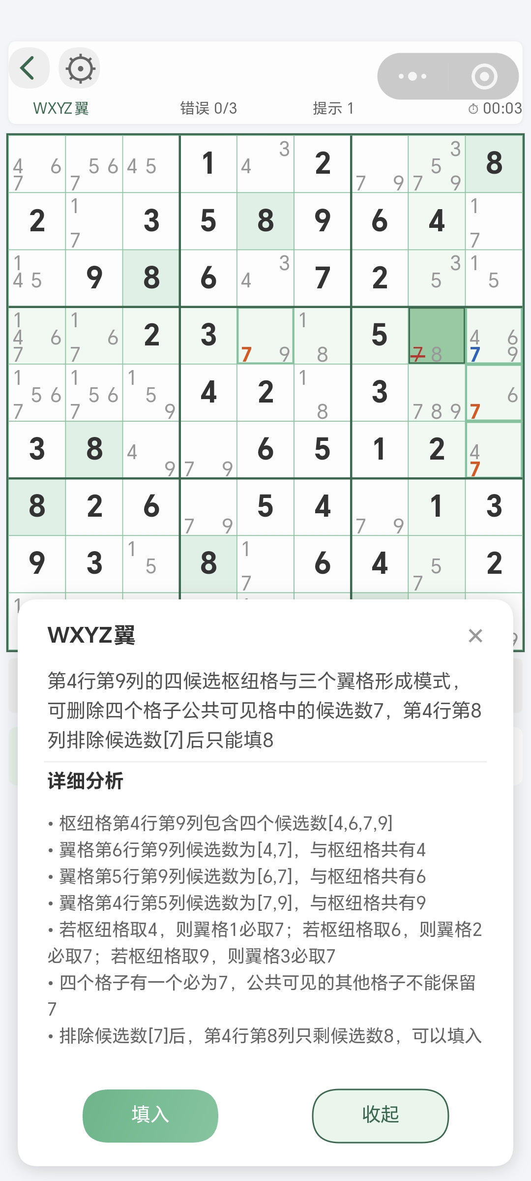 WXYZ翼小程序教程截图
