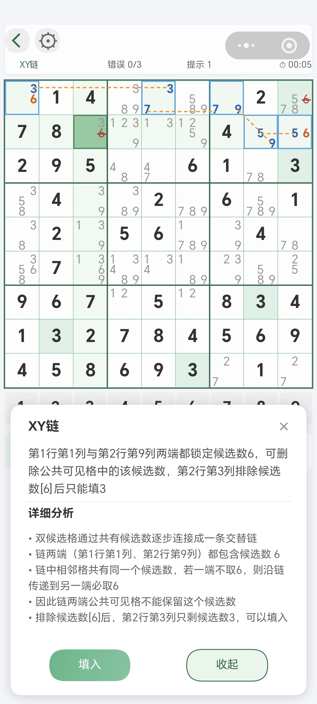 XY-Chain小程序教程截图